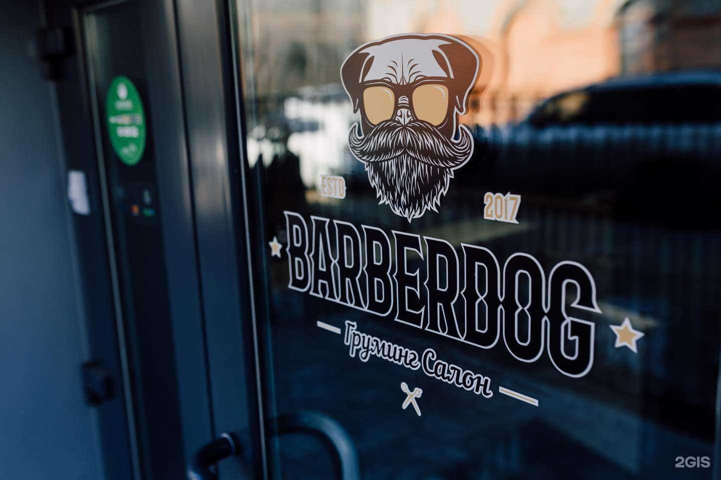 Отзывы на компанию Barberdog в г. Орск c фото