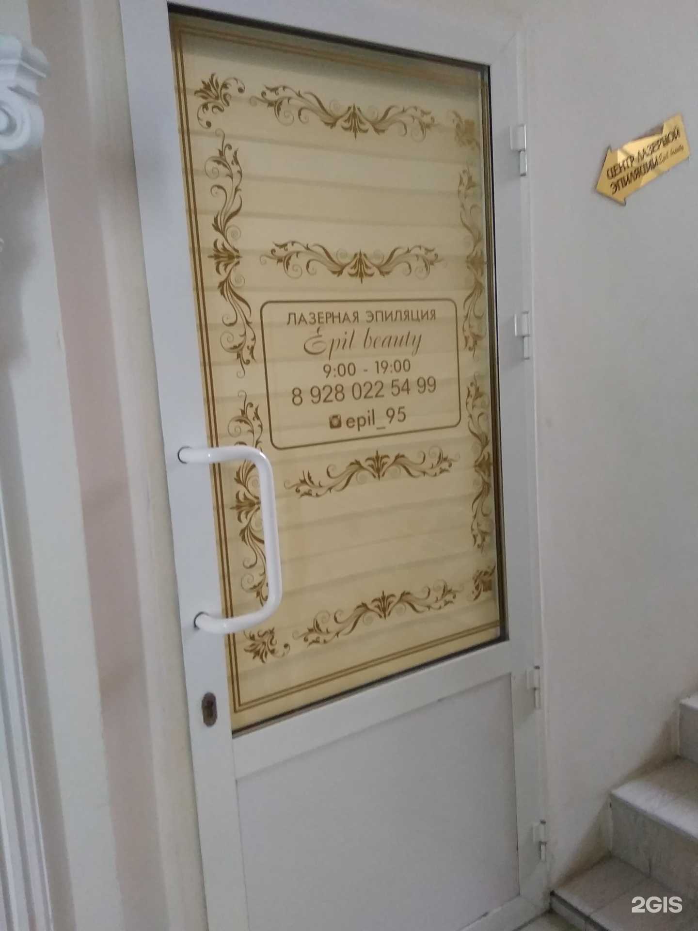 Отзывы на компанию Epil beauty в г. Грозный c фото