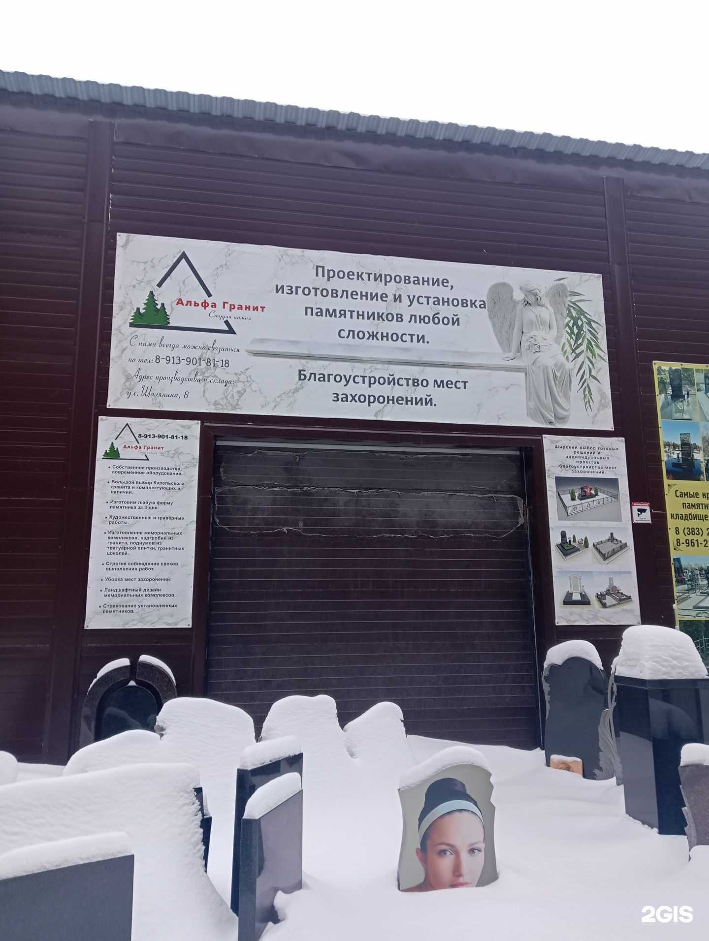 Отзывы на компанию Альфа Гранит в г. Новосибирск c фото