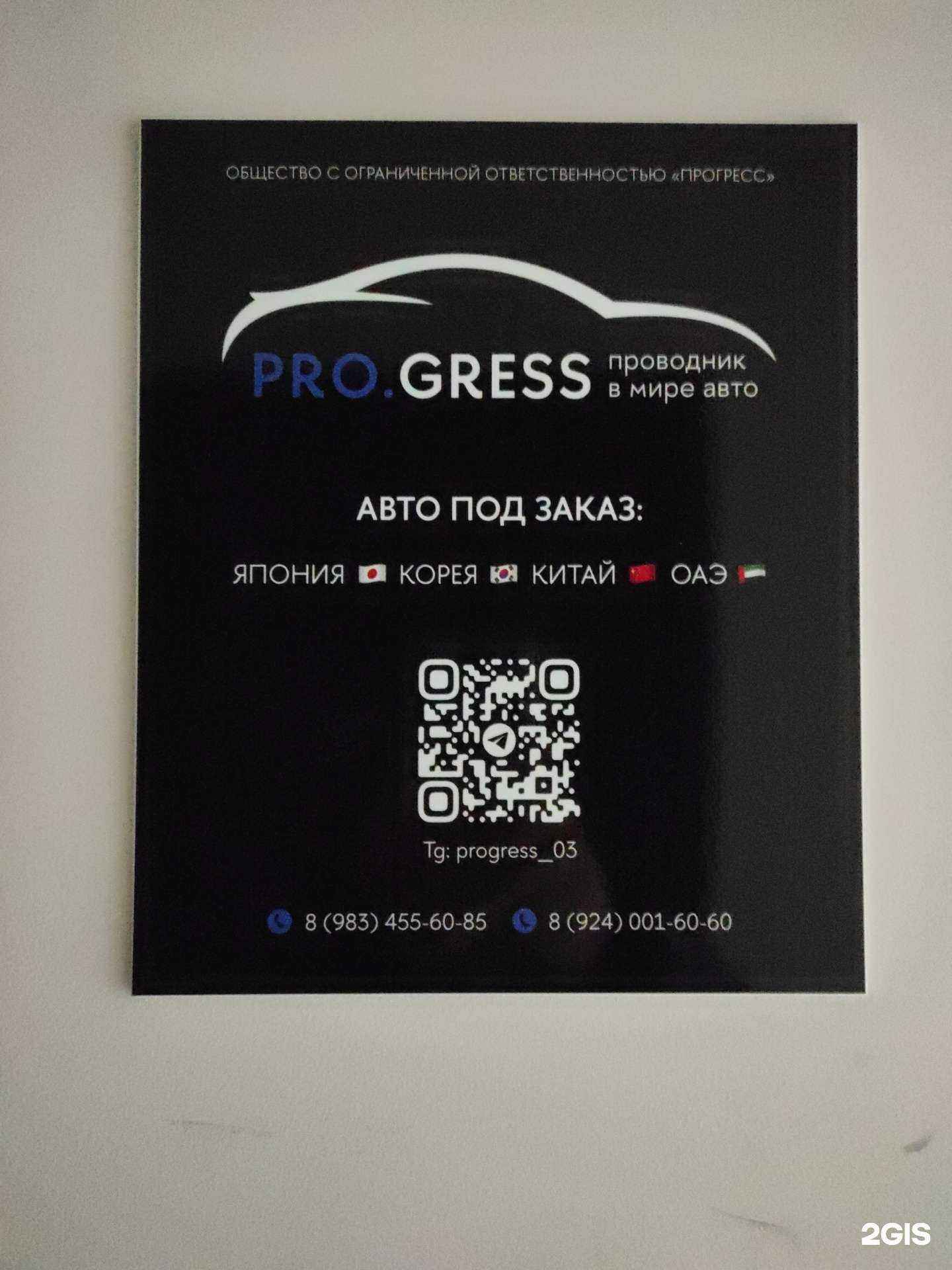 Отзывы на компанию Progress в г. Находка c фото