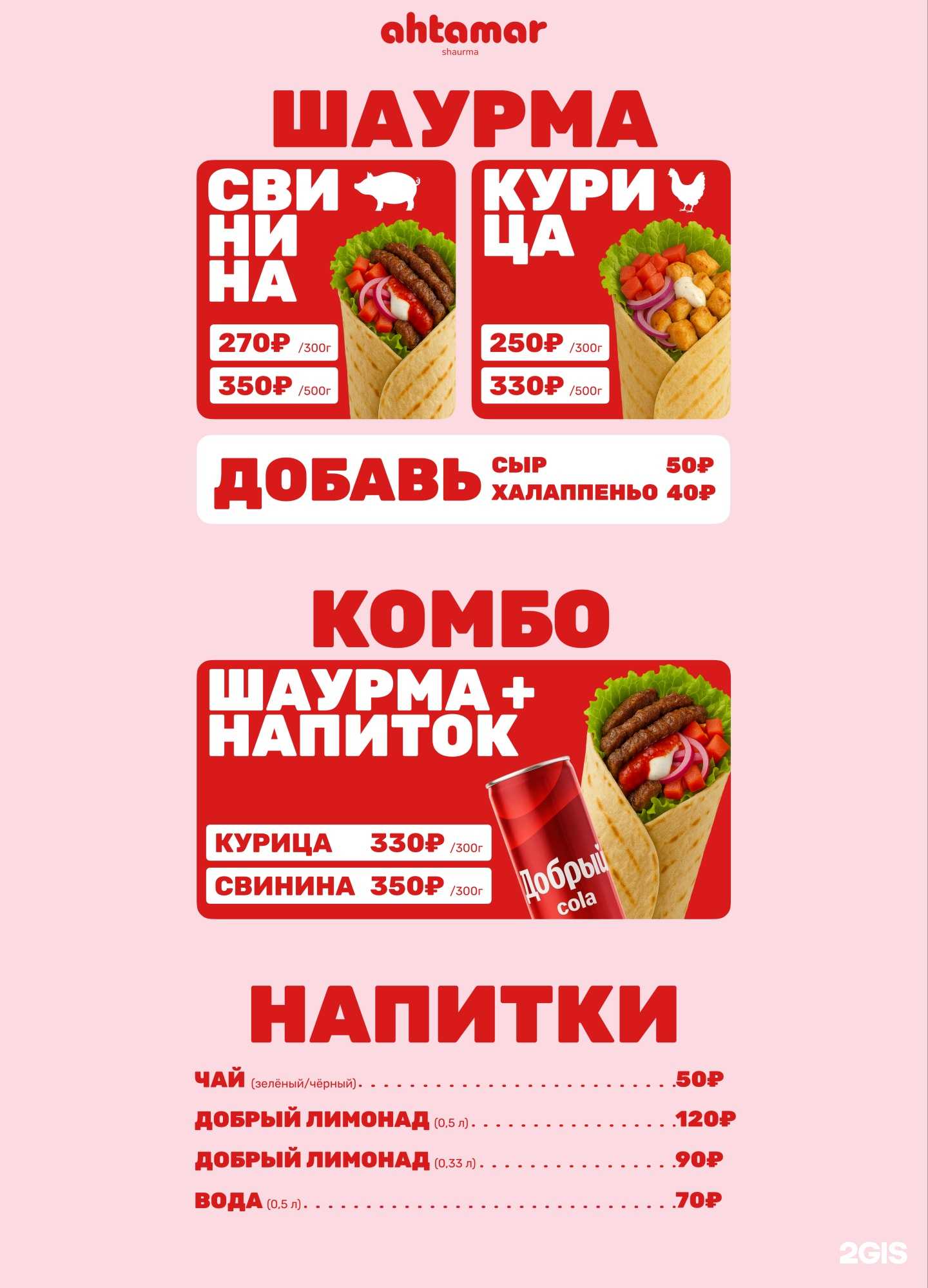 Отзывы на компанию Ahtamar Shaurma в Кирове c фото