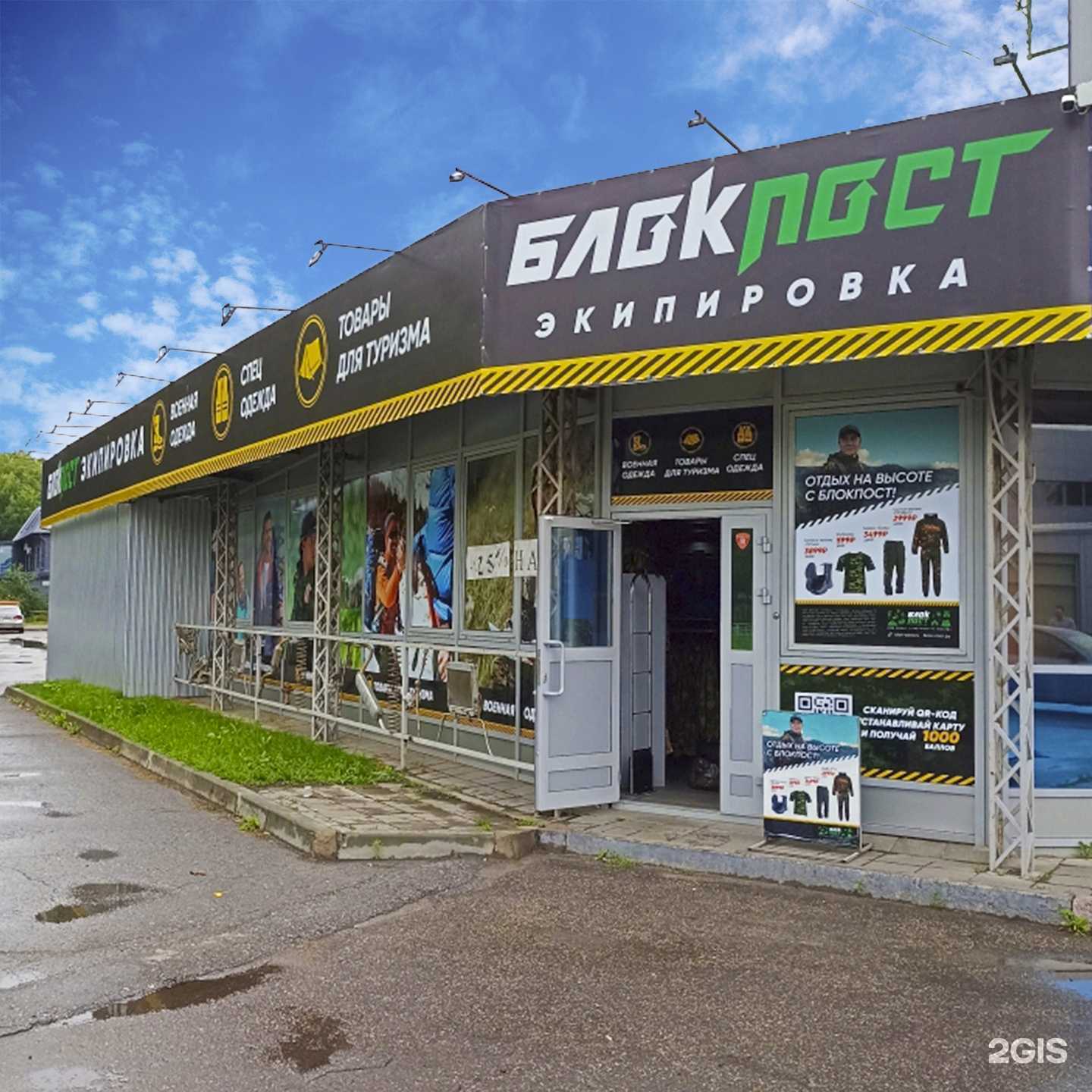 Отзывы на компанию Блокпост в г. Ульяновск c фото