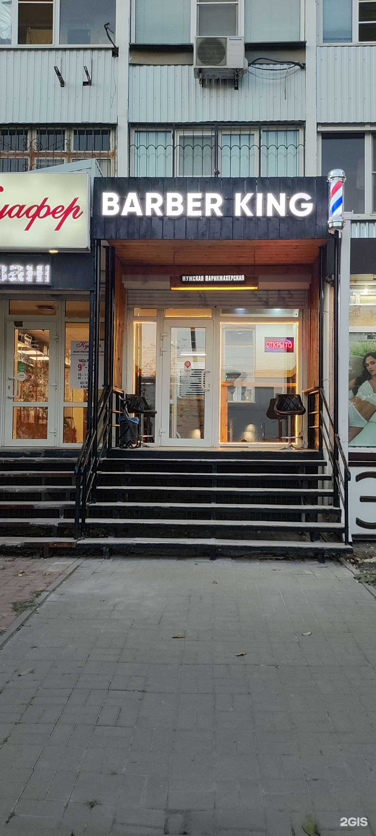 Отзывы на компанию Барбер Кинг  в Ростове-на-Дону c фото