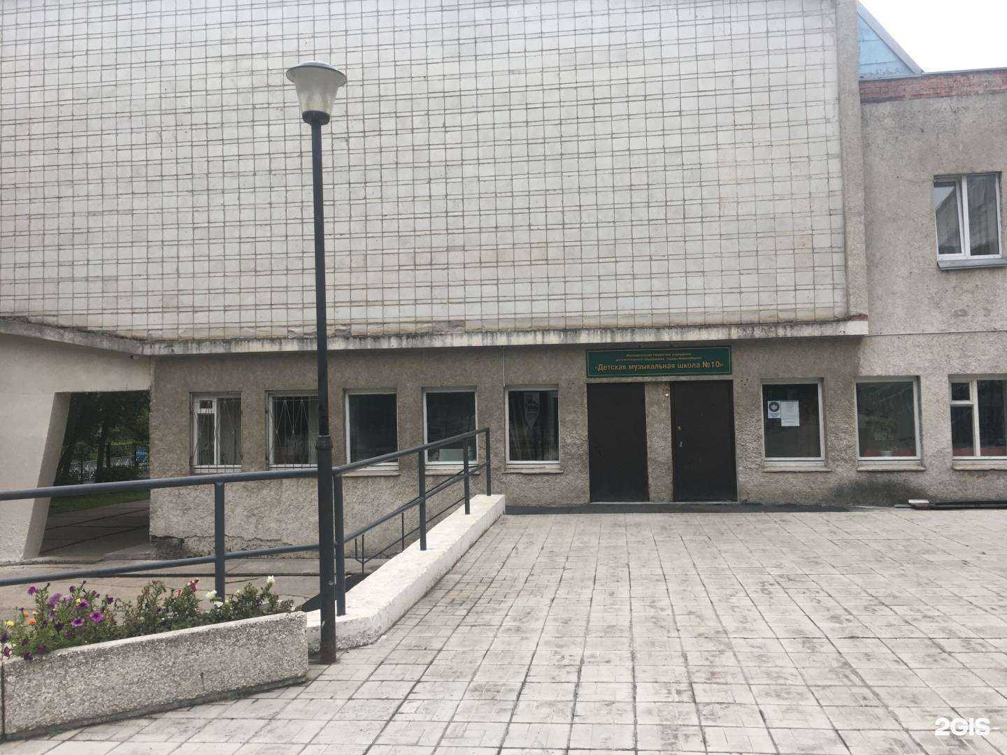 Отзывы на компанию Детская музыкальная школа №10 в г. Новосибирск c фото