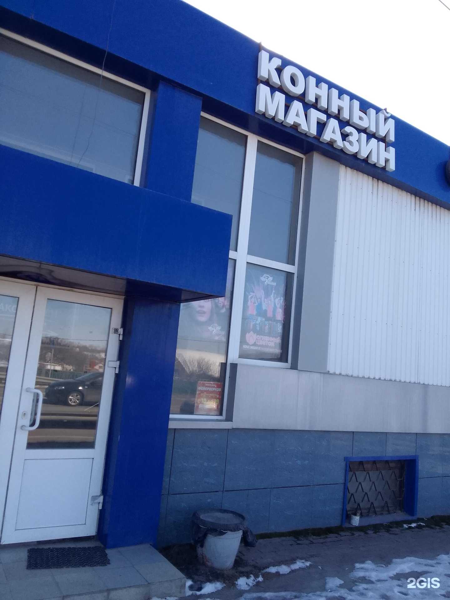 Отзывы на компанию Первый конный в Белгороде c фото