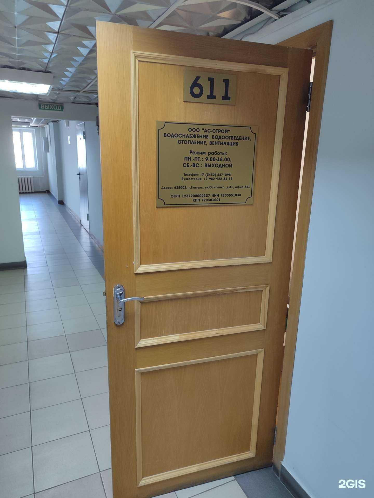 Отзывы на компанию Ас-Строй в Тюмени c фото