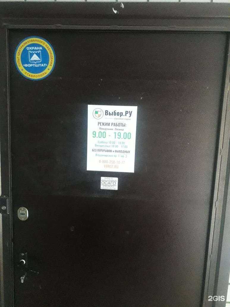 Отзывы на компанию Страховое агентство в г. Ставрополь c фото