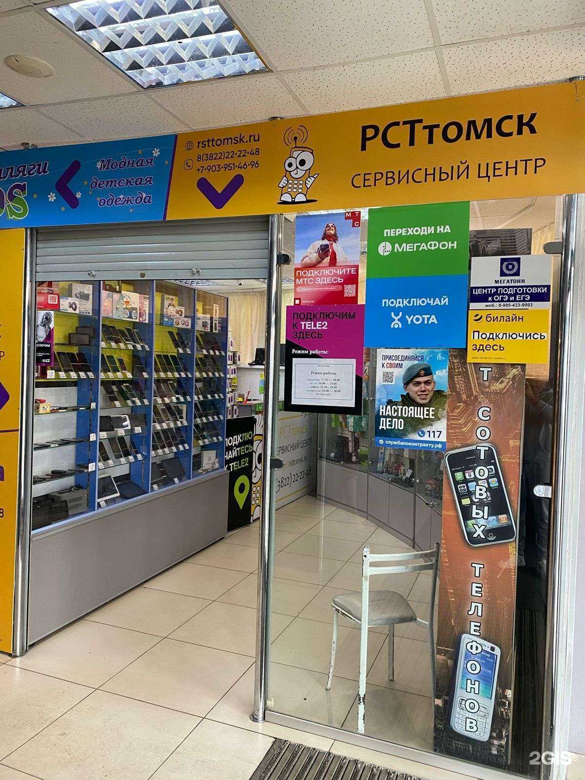 Отзывы на компанию РстТомск в г. Томск c фото