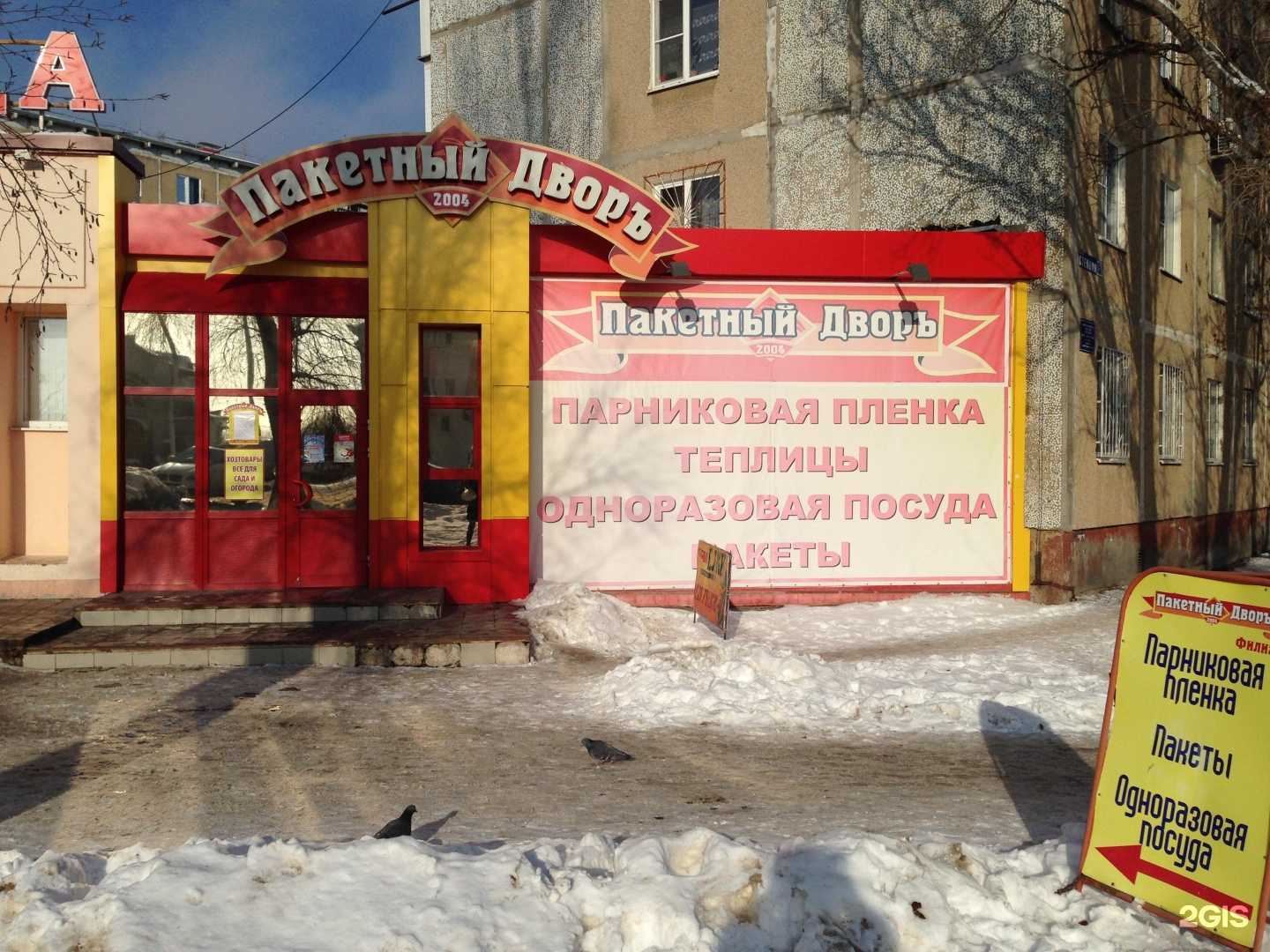 Отзывы на компанию Пакетный двор в г. Волгодонск c фото