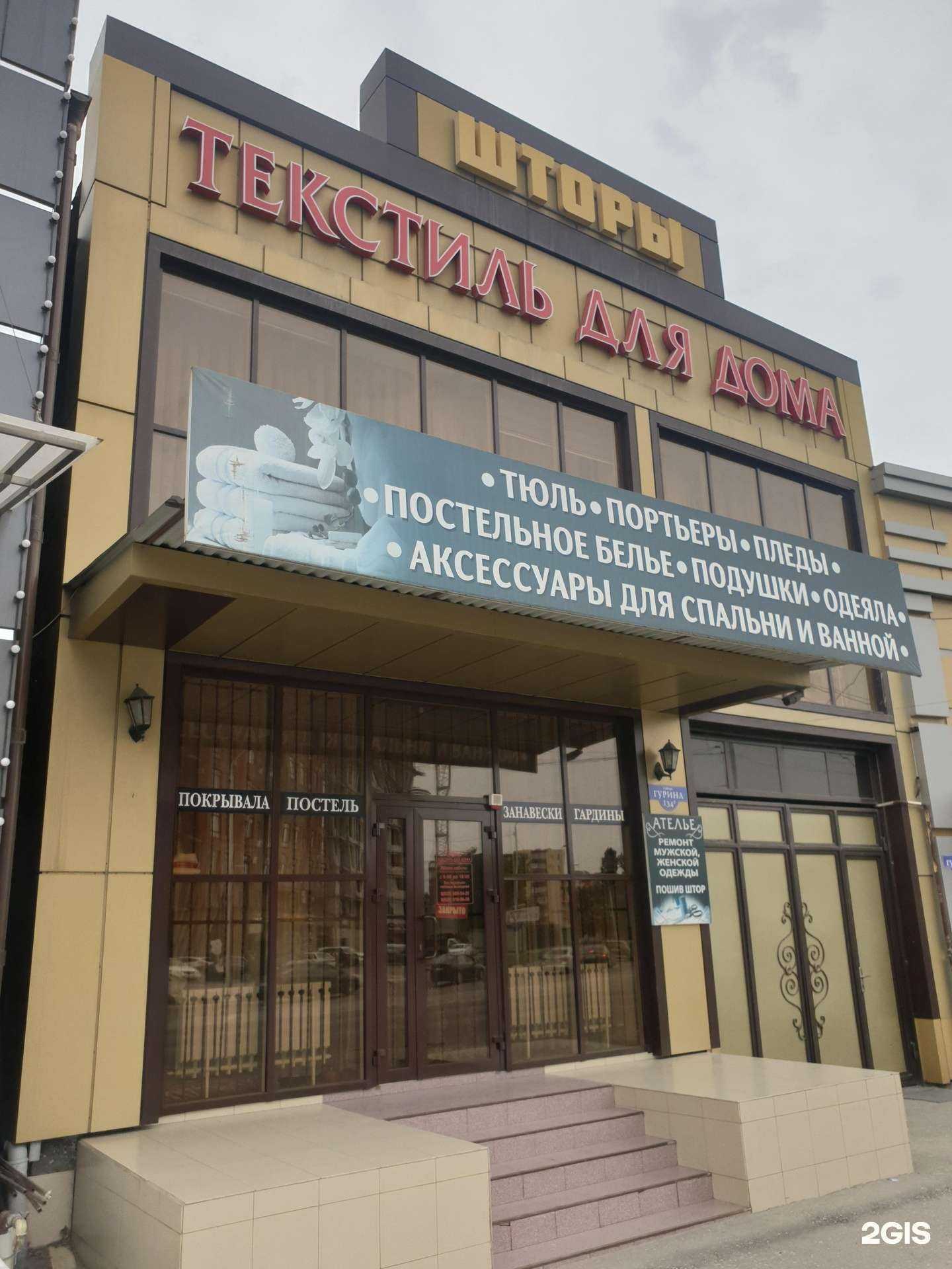 Отзывы на компанию Магазин штор и текстиля для дома в г. Грозный c фото