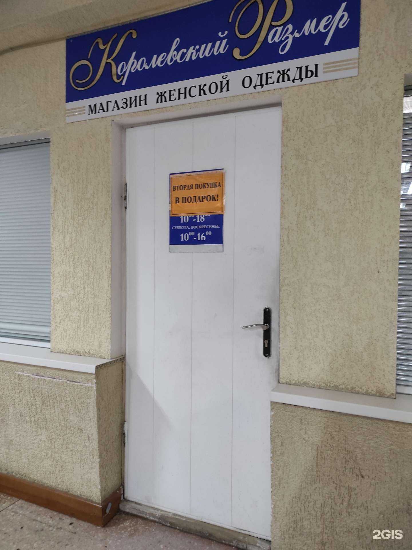 Отзывы на компанию Королевский Размер в г. Волгодонск c фото