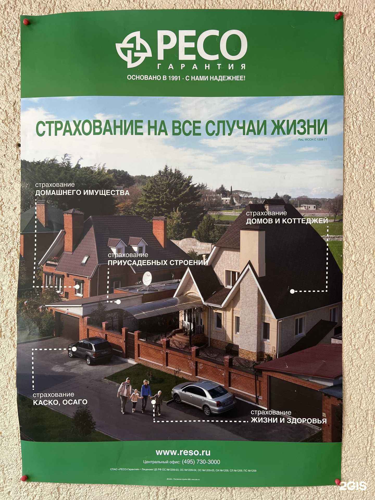 Отзывы на компанию Страховой агент в Новороссийске c фото