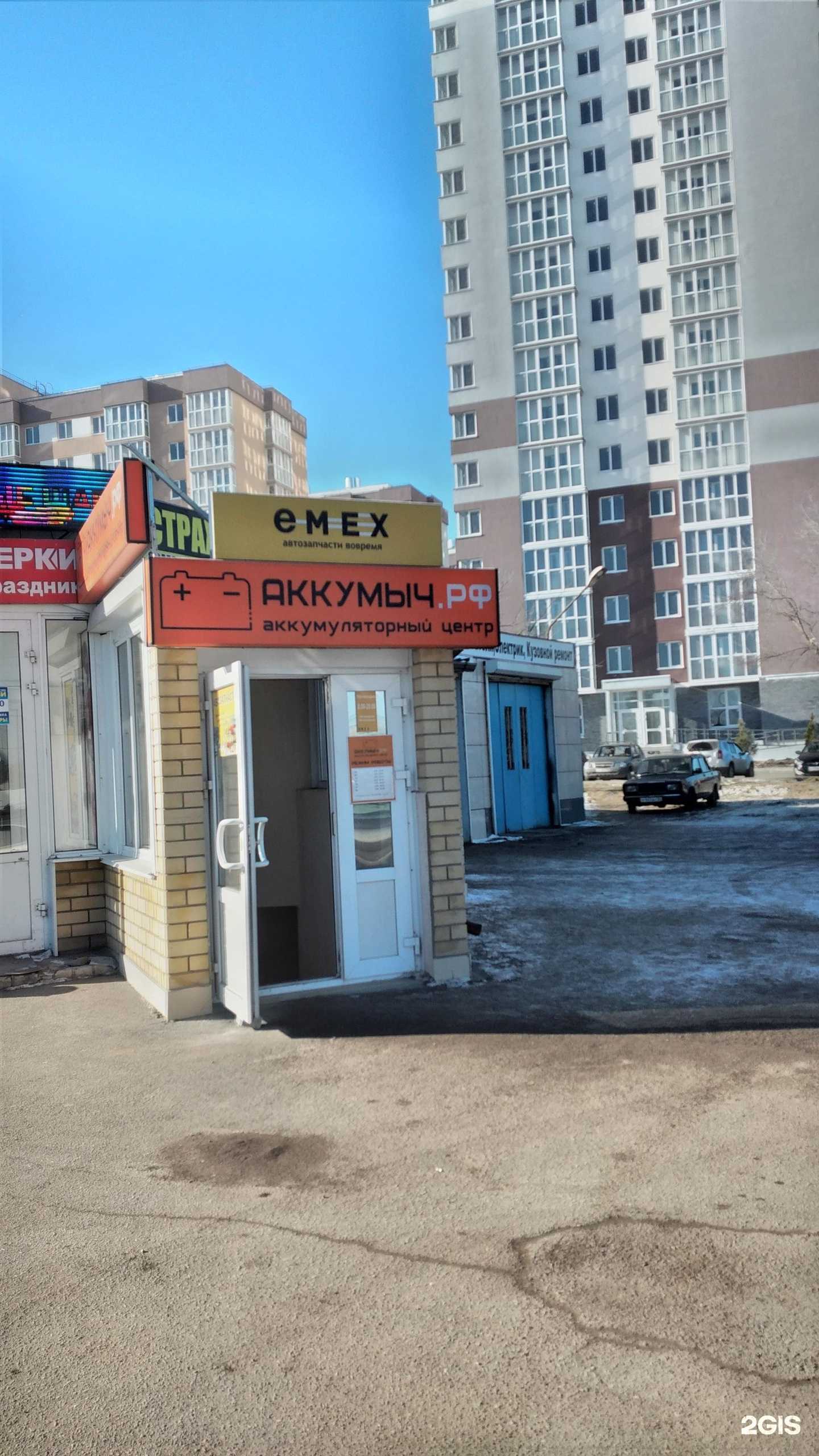 Отзывы на компанию Аккумыч в г. Волгоград c фото