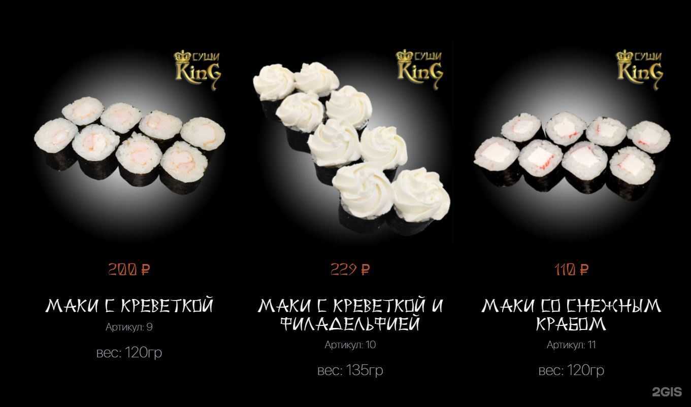 Отзывы на компанию Суши King в г. Березники c фото