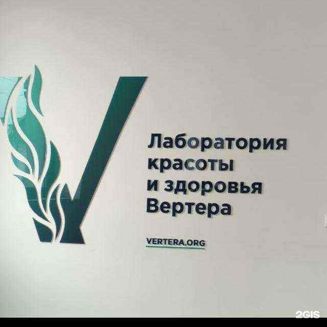 Отзывы на компанию Vertera Organic в г. Армавир c фото