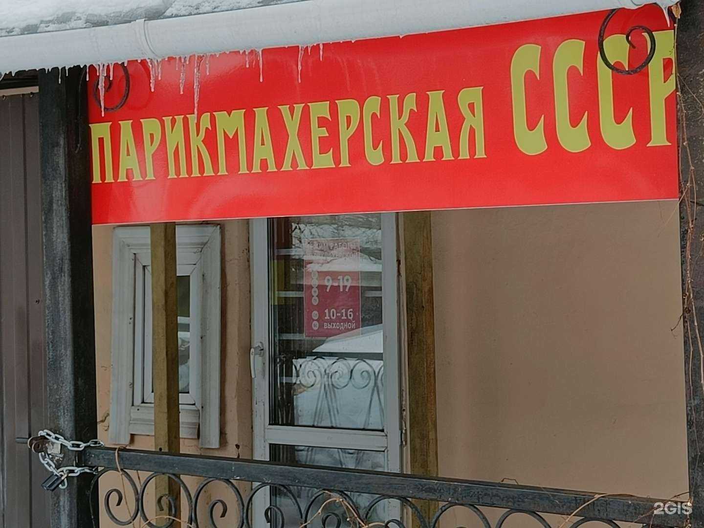 Отзывы на компанию СССР в Костроме c фото