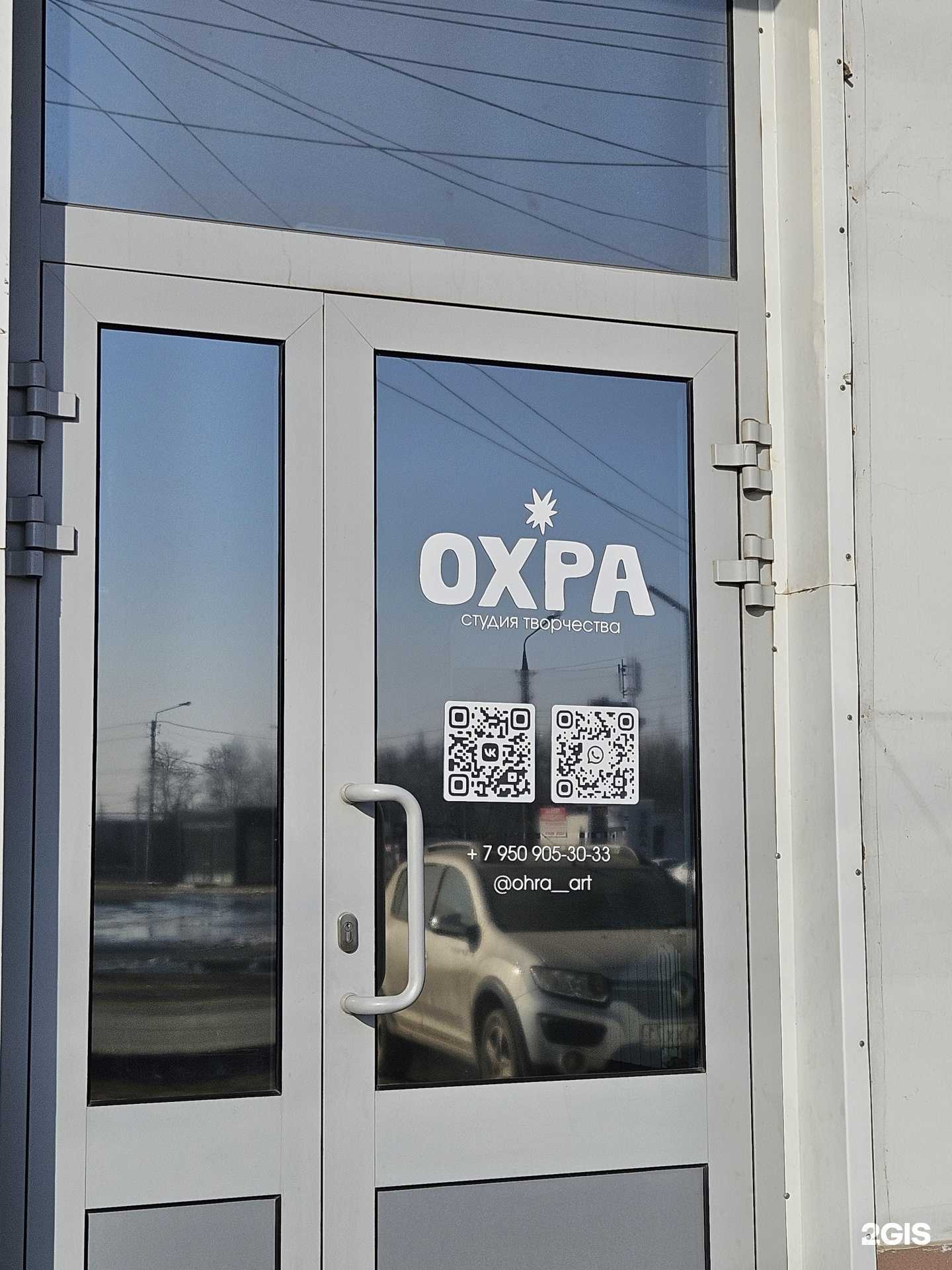 Отзывы на компанию Охра в г. Новомосковск c фото