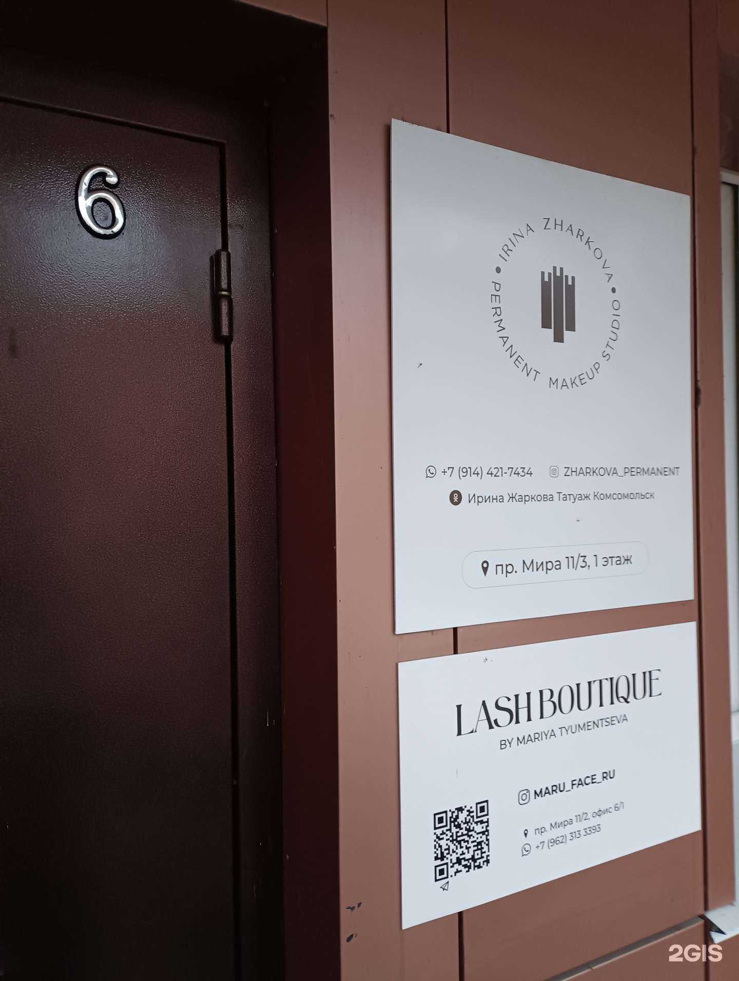 Отзывы на компанию Lash boutique в Комсомольске-на-Амуре c фото