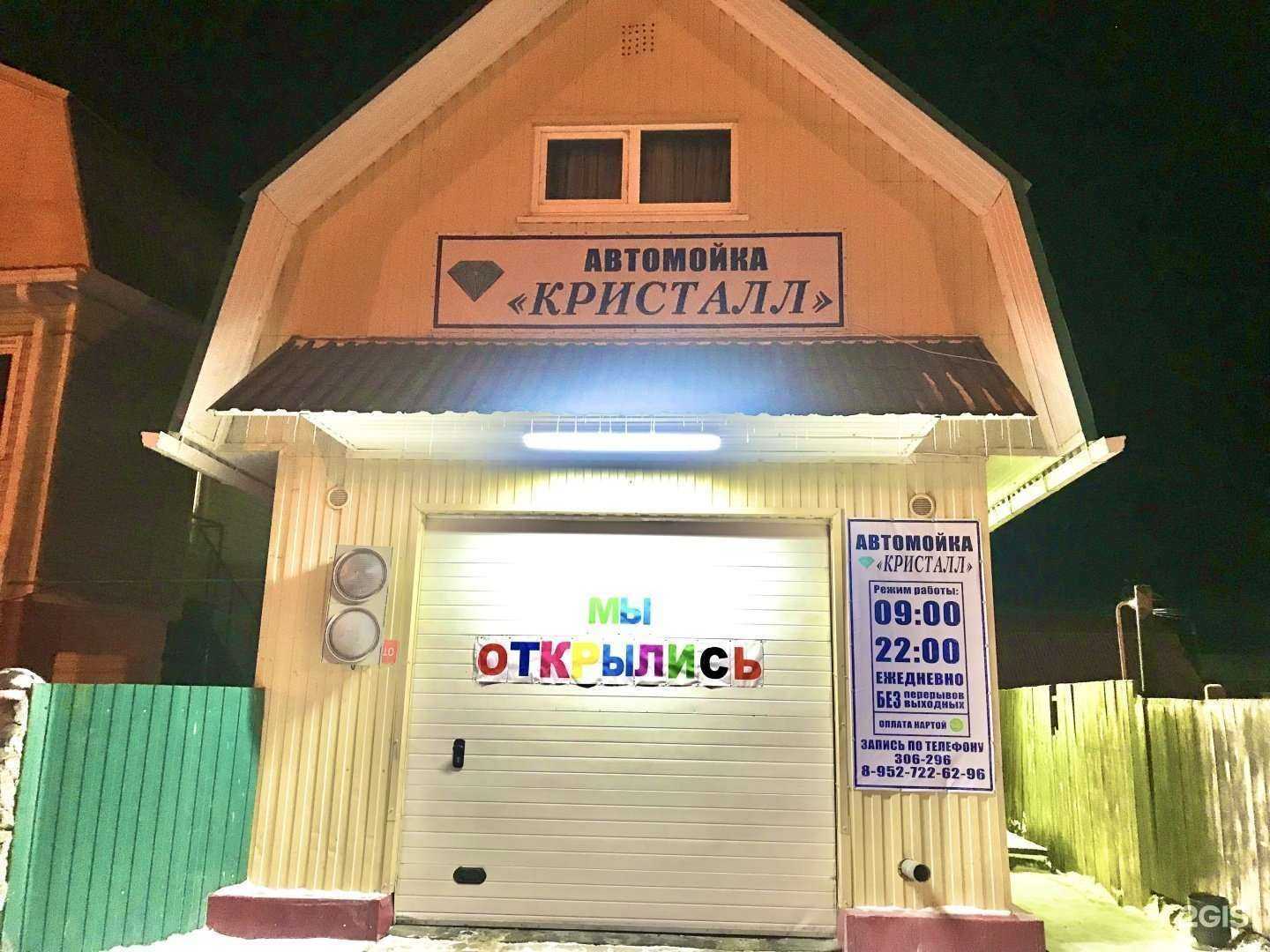 Отзывы на компанию Кристалл в г. Ханты-Мансийск c фото