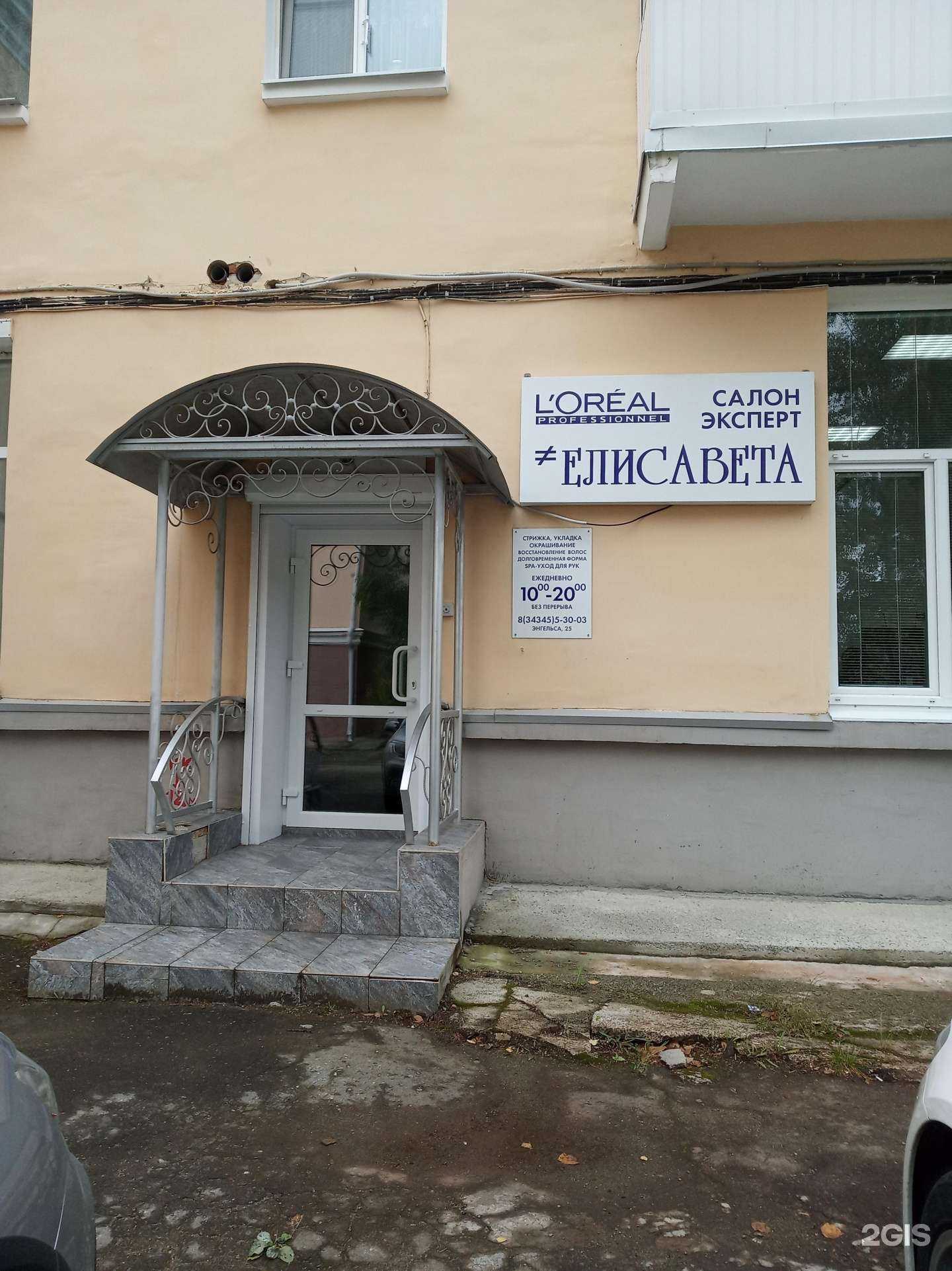 Отзывы на компанию Елисавета в г. Верхняя Салда c фото