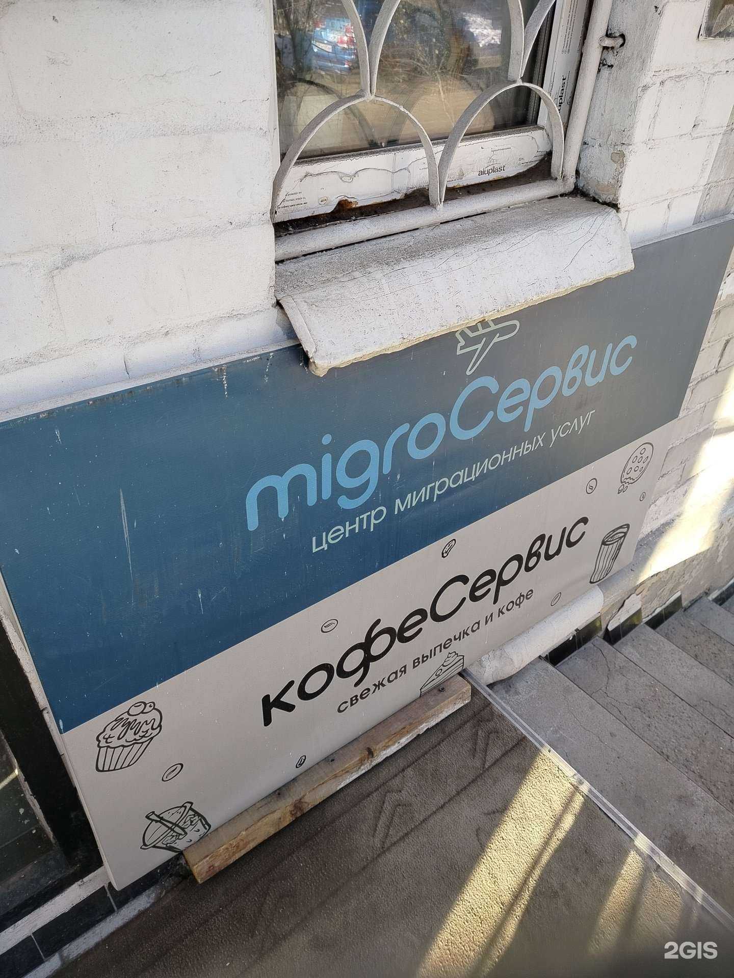 Отзывы на компанию Migroсервис в г. Чита c фото