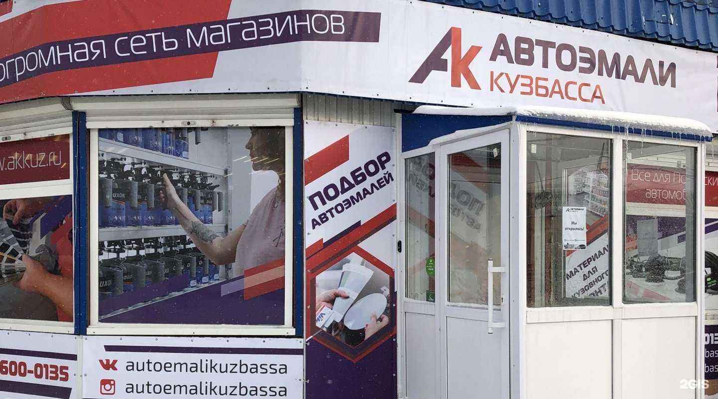 Отзывы на компанию Автоэмали Кузбасса в Новокузнецке c фото