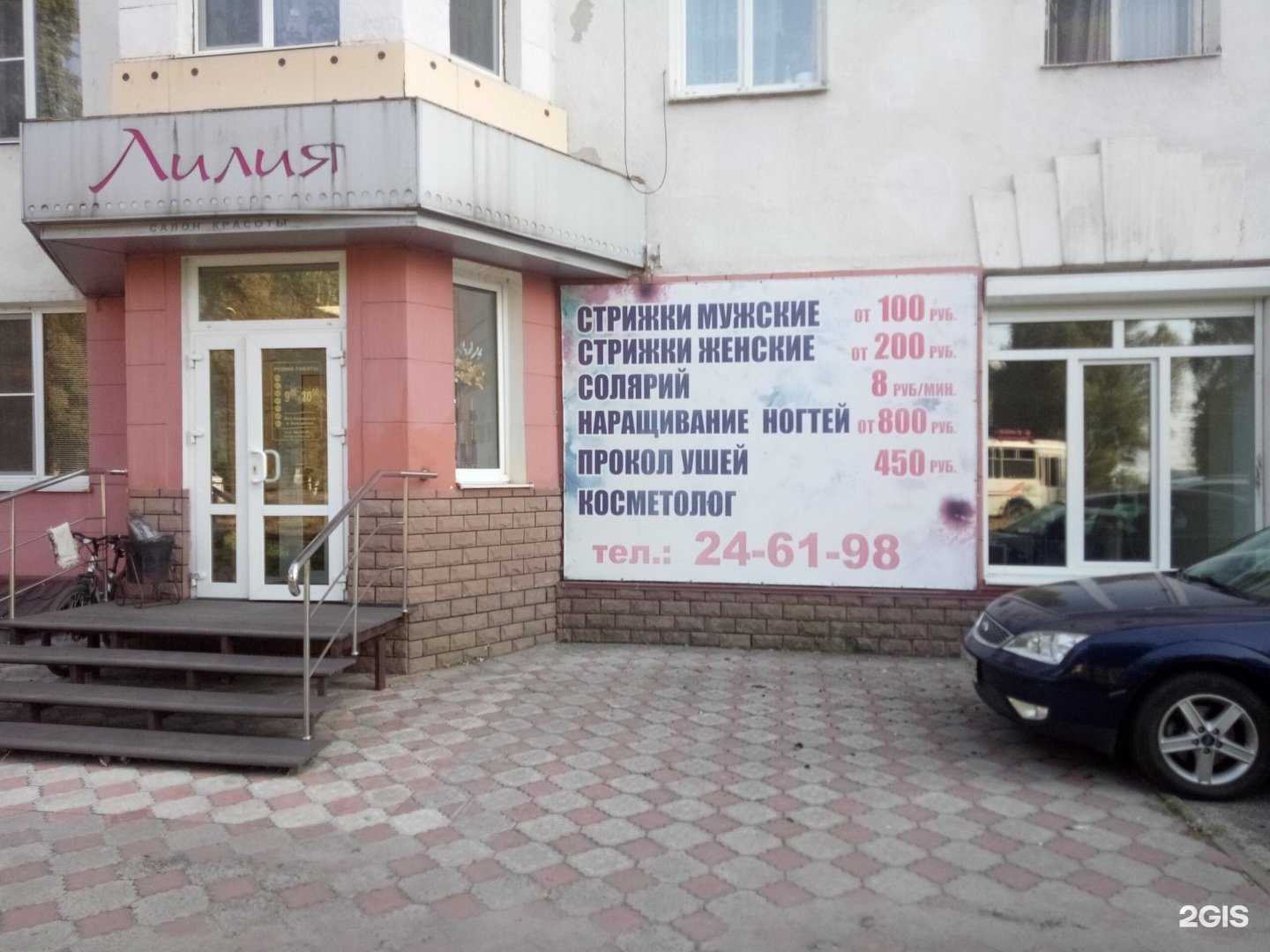 Отзывы на компанию Лилия в Курске c фото