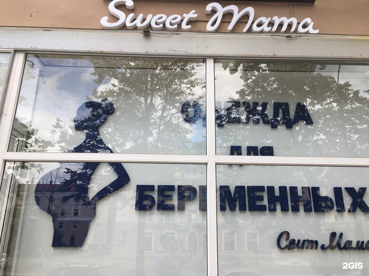 Отзывы на компанию Свит мама в Перми c фото