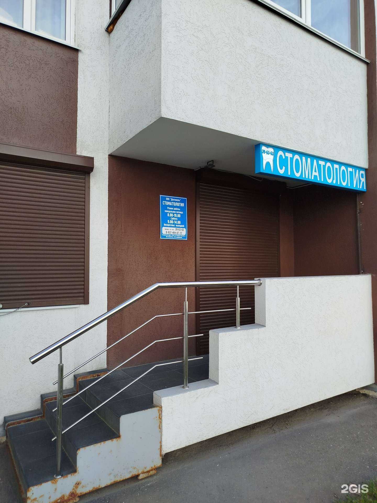 Отзывы на компанию Дентинель в г. Пенза c фото