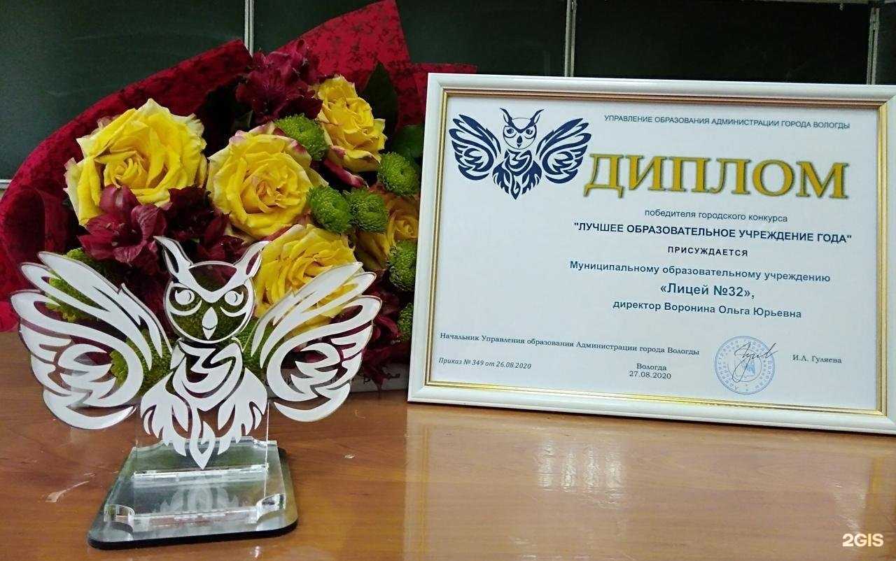 Отзывы на компанию Лицей №32 в г. Вологда c фото