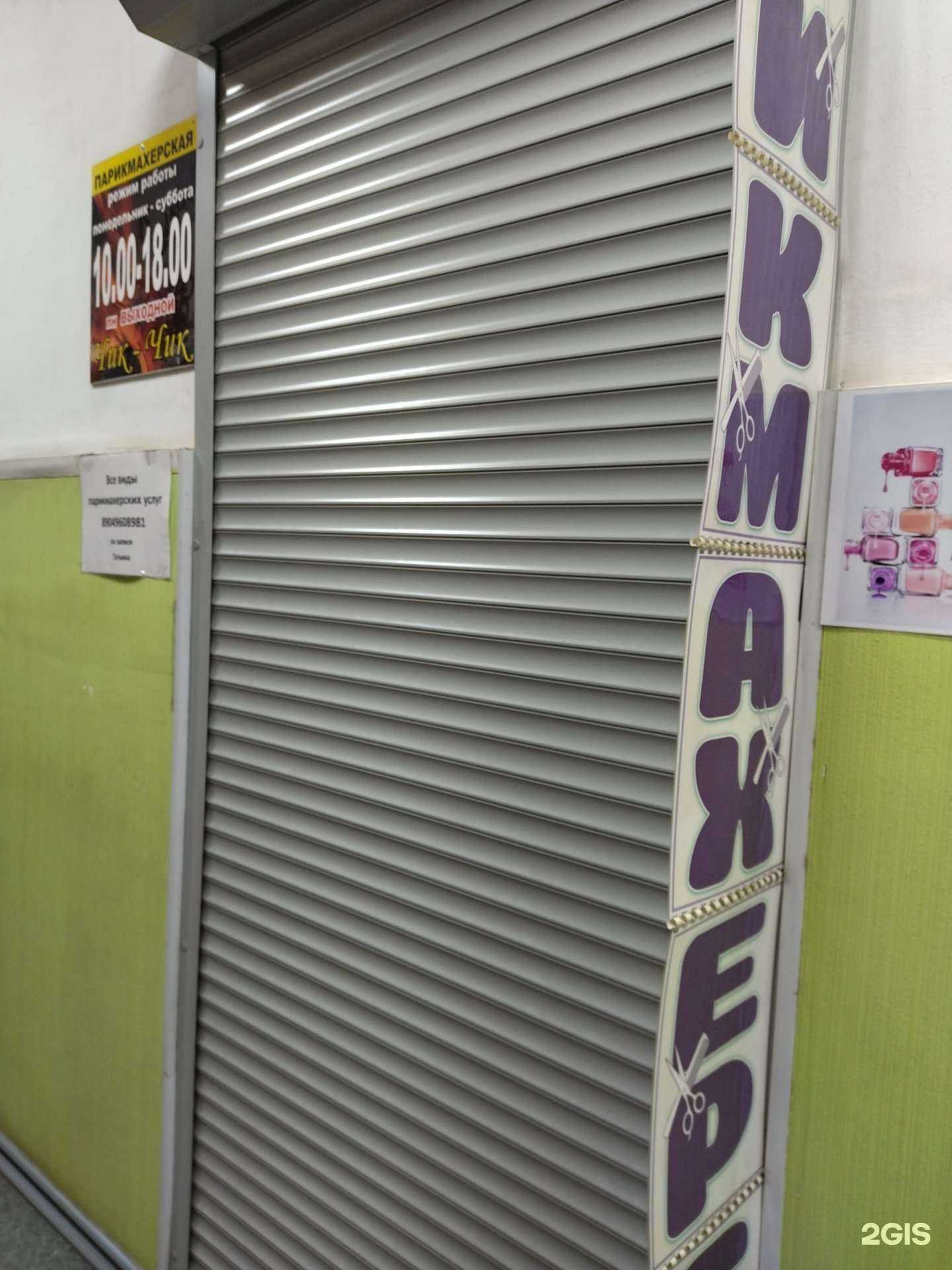 Отзывы на компанию Чик-чик в Прокопьевске c фото