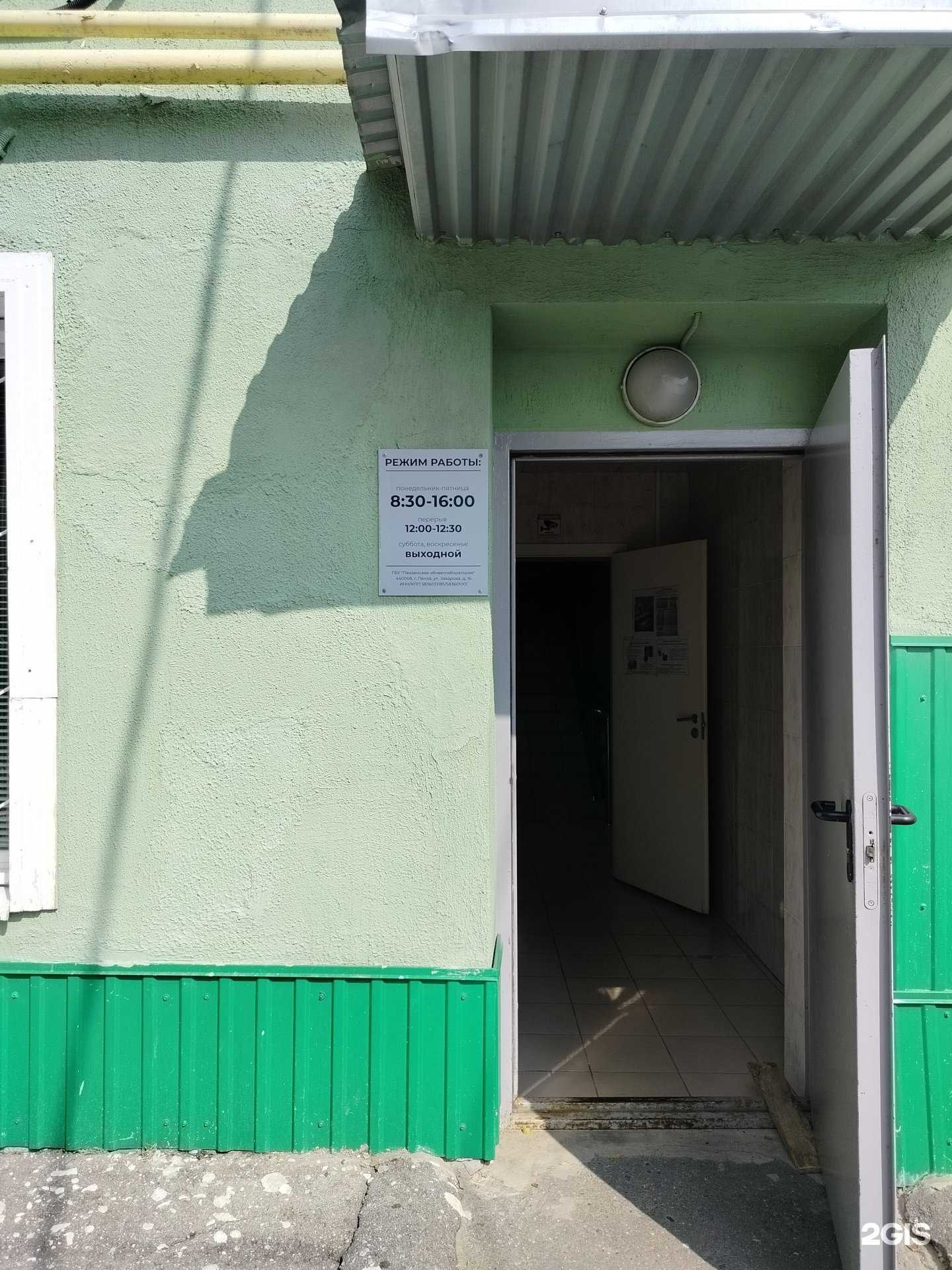 Отзывы на компанию Пензенская областная ветеринарная лаборатория в г. Пенза c фото