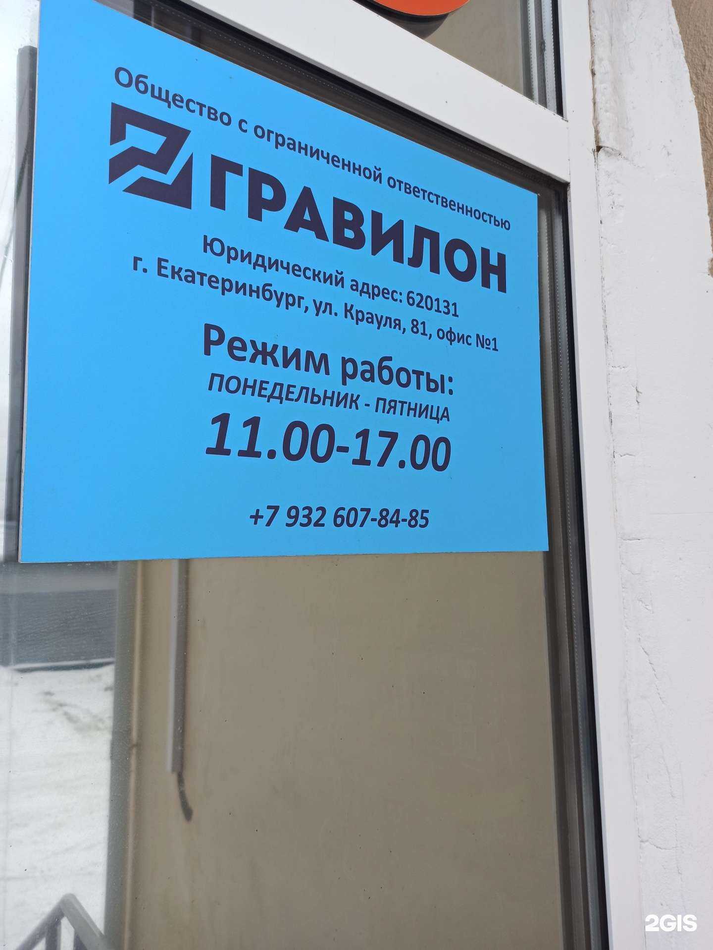 Отзывы на компанию Гравилон в Екатеринбурге c фото