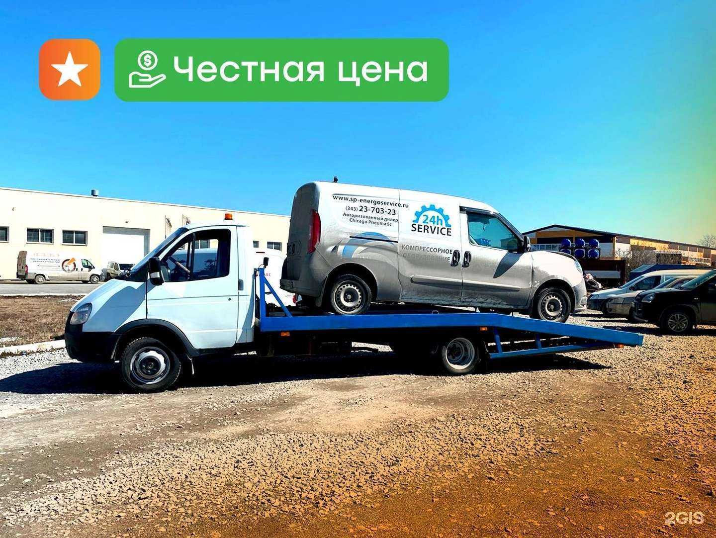 Отзывы на компанию Evacuator 96 в г. Екатеринбург c фото