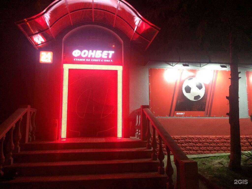 Отзывы на компанию Фонбет в г. Сочи c фото