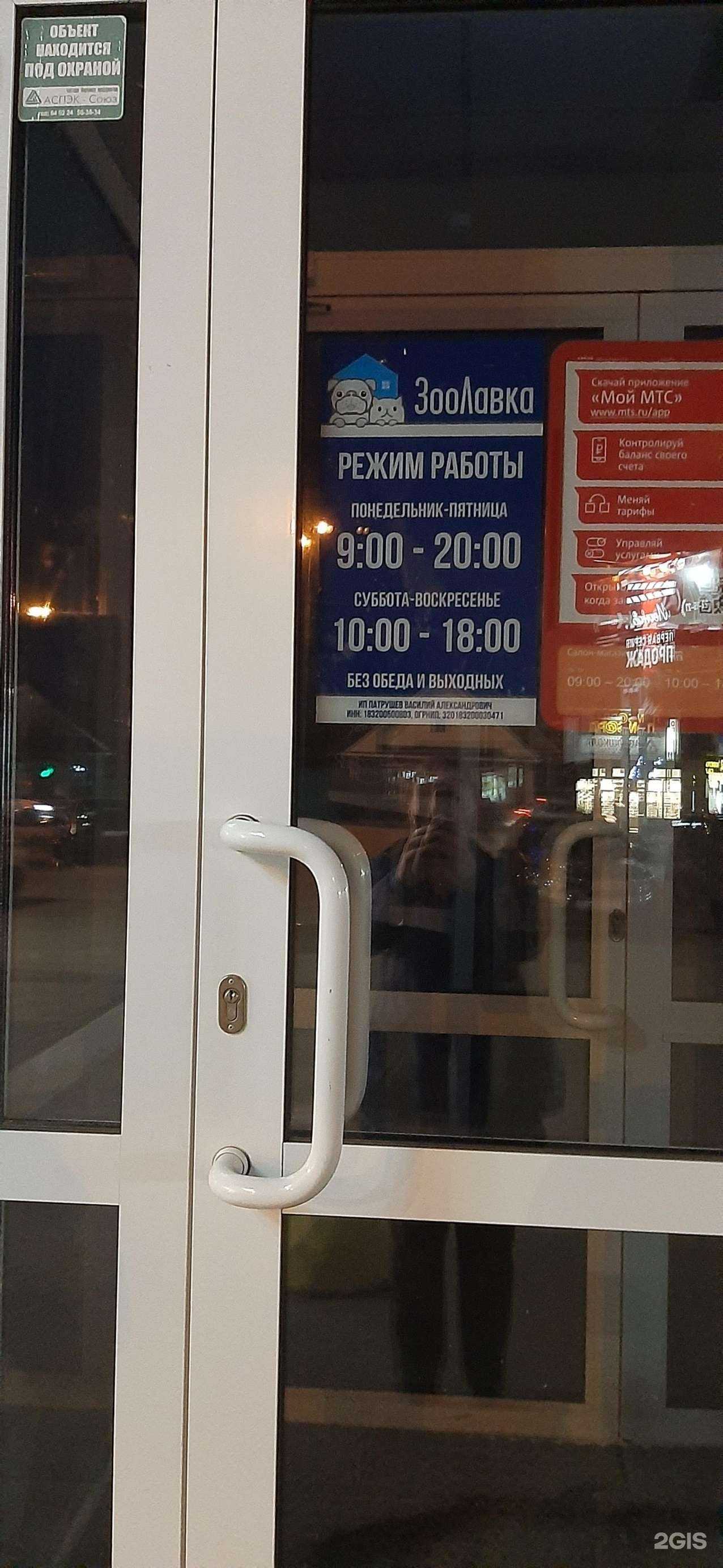 Отзывы на компанию ЗооЛавка в Ижевске c фото