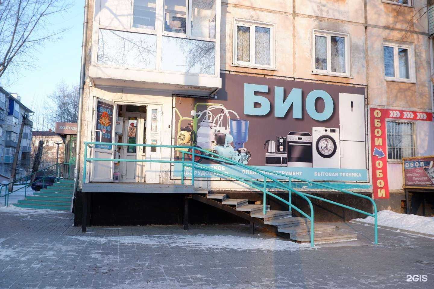 Отзывы на компанию Био в Рубцовске c фото