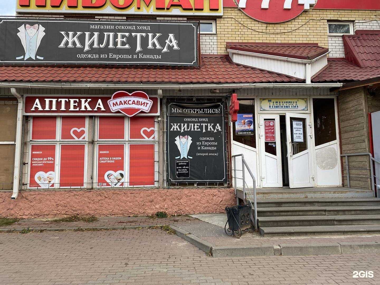 Отзывы на компанию Максавит в Выксе c фото