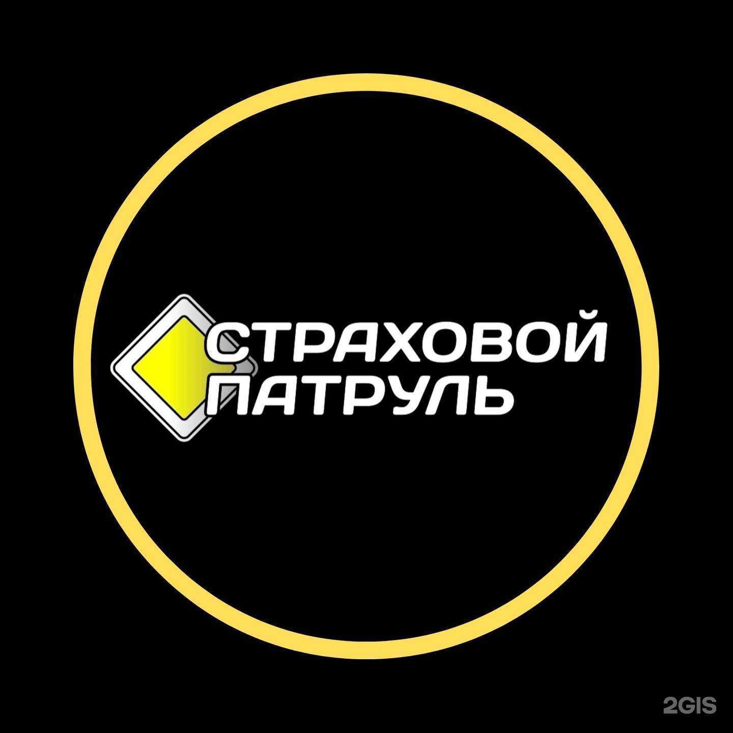 Отзывы на компанию Страховой патруль в Северодвинске c фото