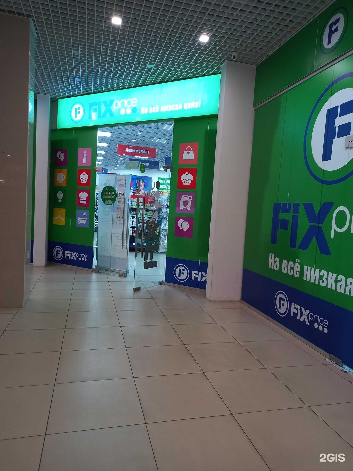 Отзывы на компанию Fix Price в Краснодаре c фото