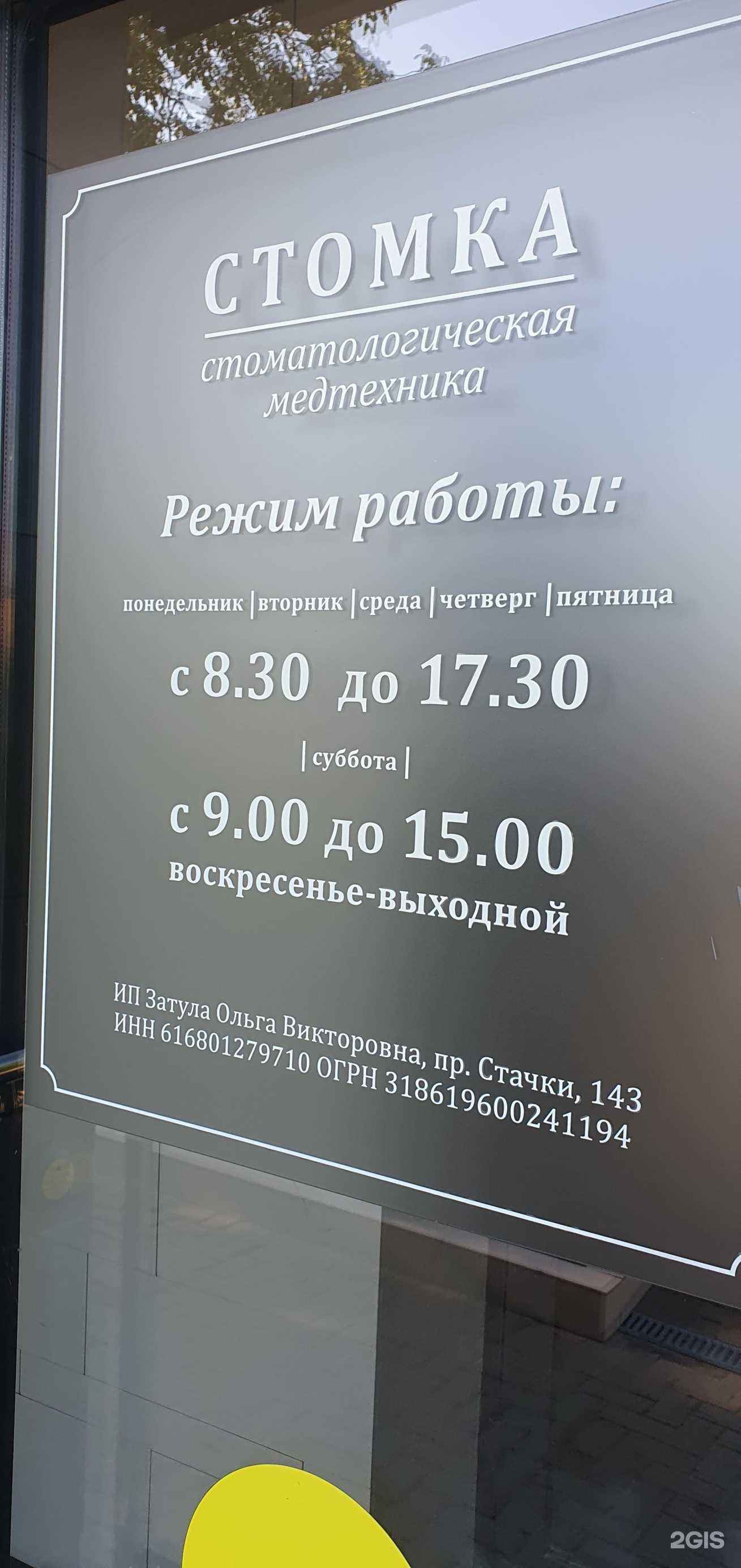 Отзывы на компанию Стомка в г. Ростов-на-Дону c фото