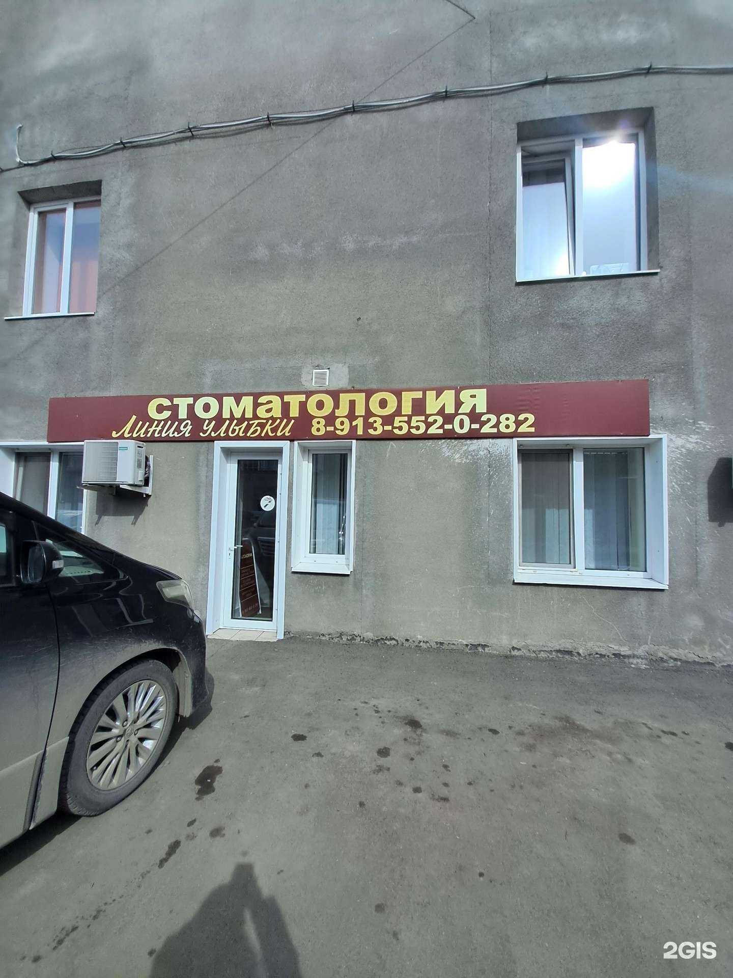 Отзывы на компанию Линия улыбки в г. Канск c фото