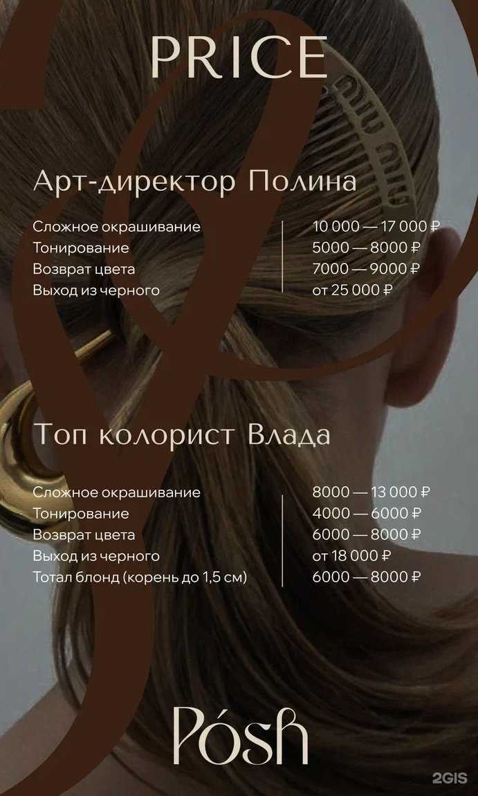 Отзывы на компанию Posh в г. Пермь c фото