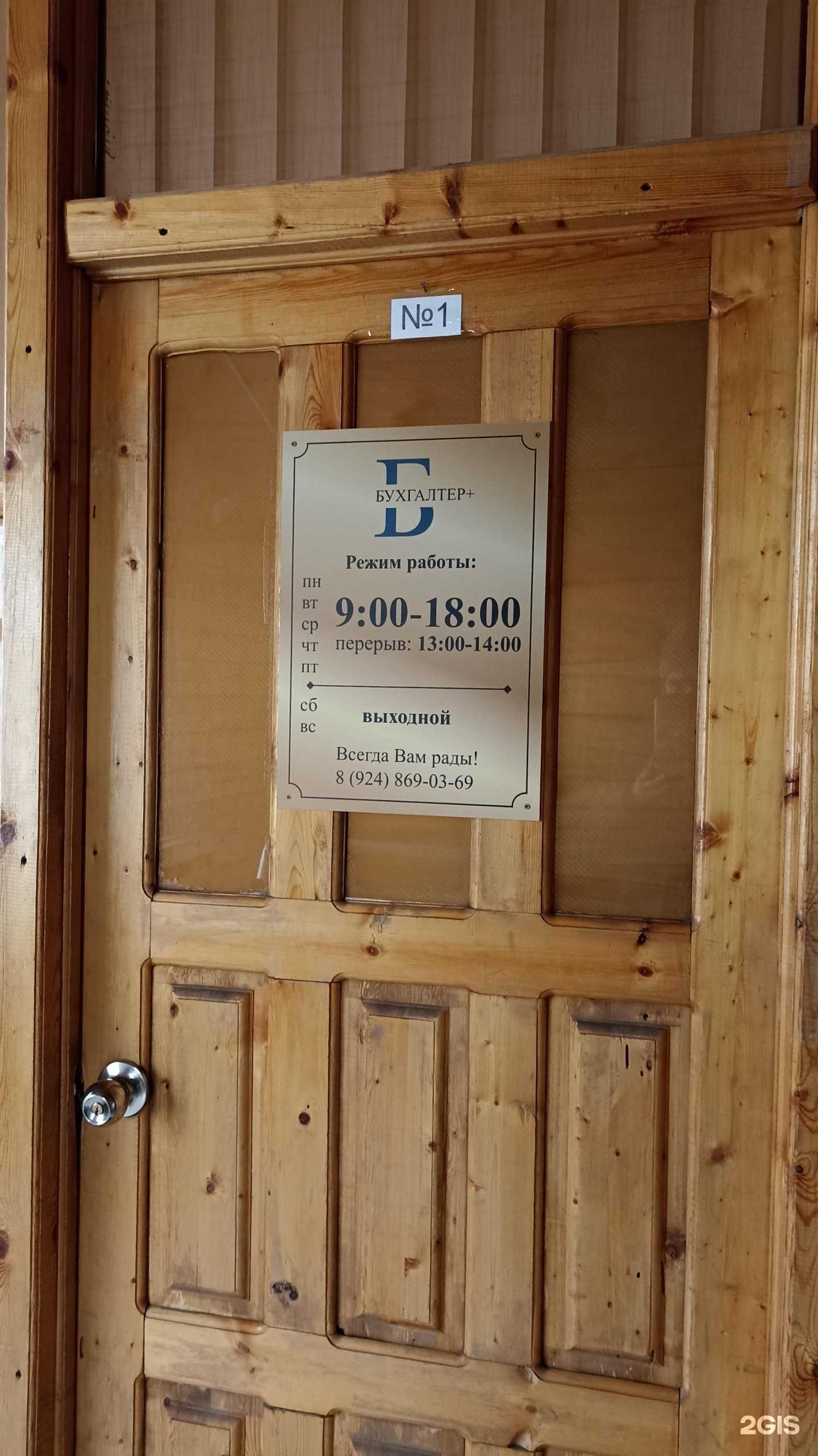 Отзывы на компанию Бухгалтер+ в г. Якутск c фото