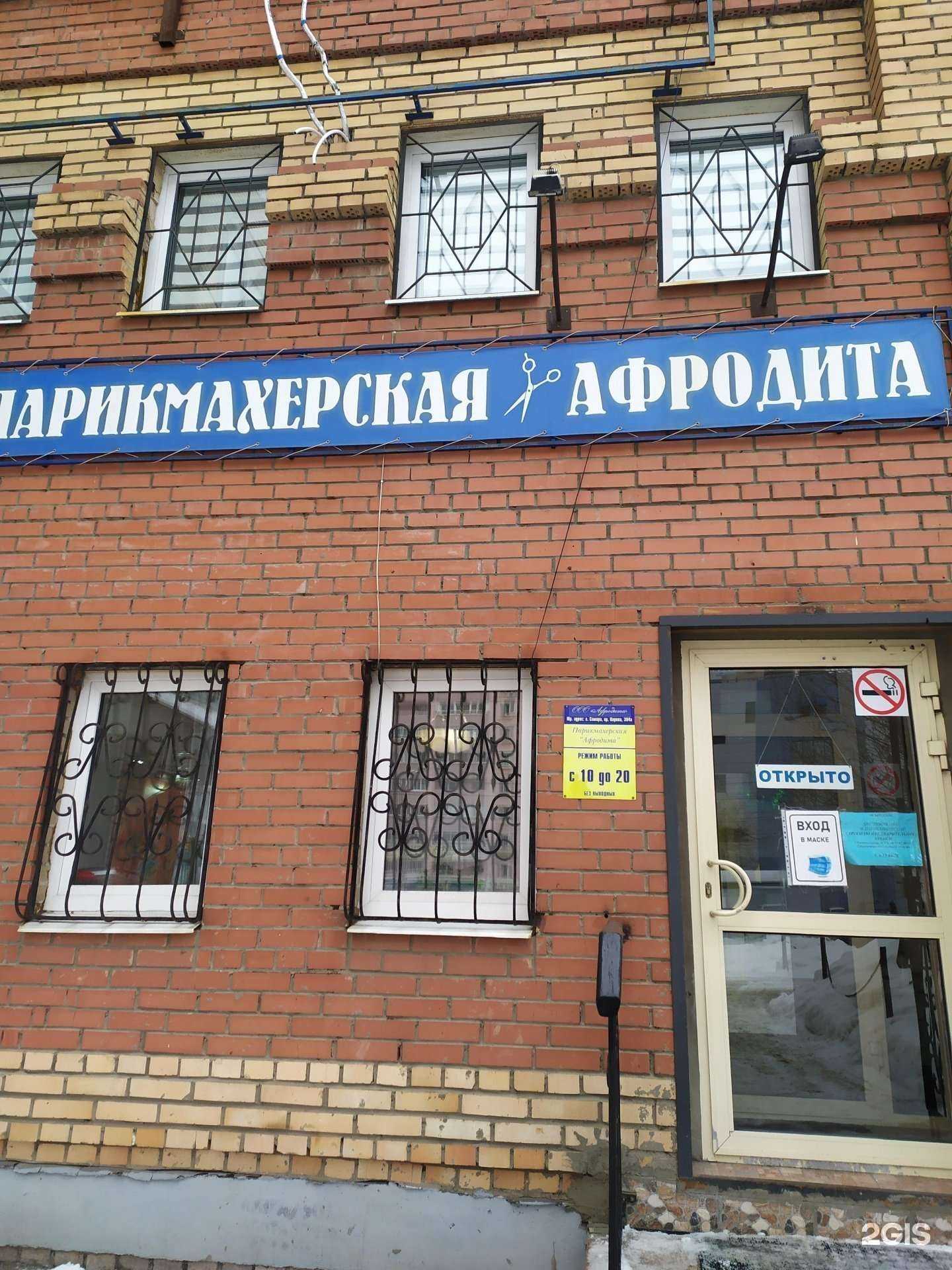 Отзывы на компанию Афродита в г. Самара c фото
