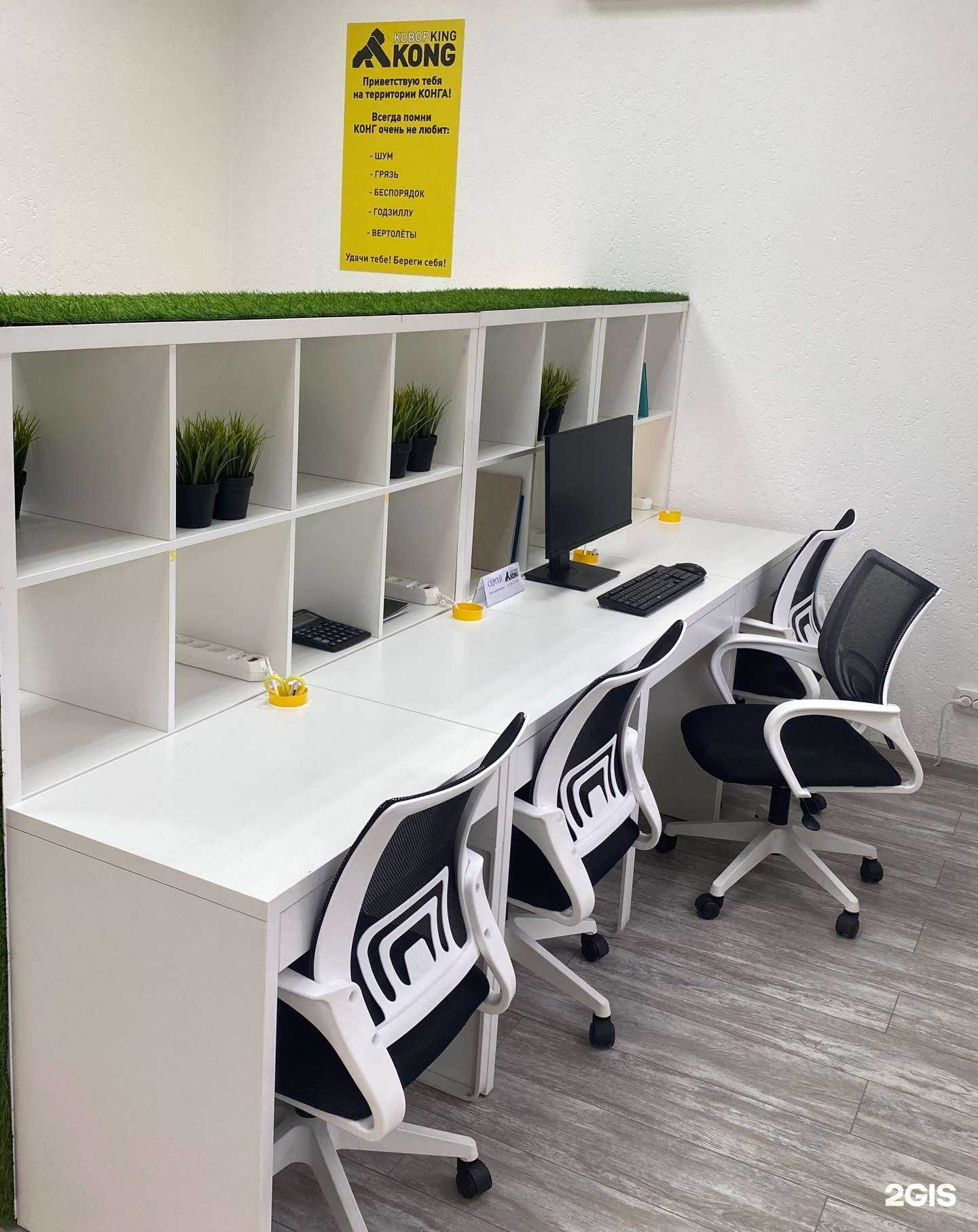 Отзывы на компанию КоворKing Kong в Краснодаре c фото