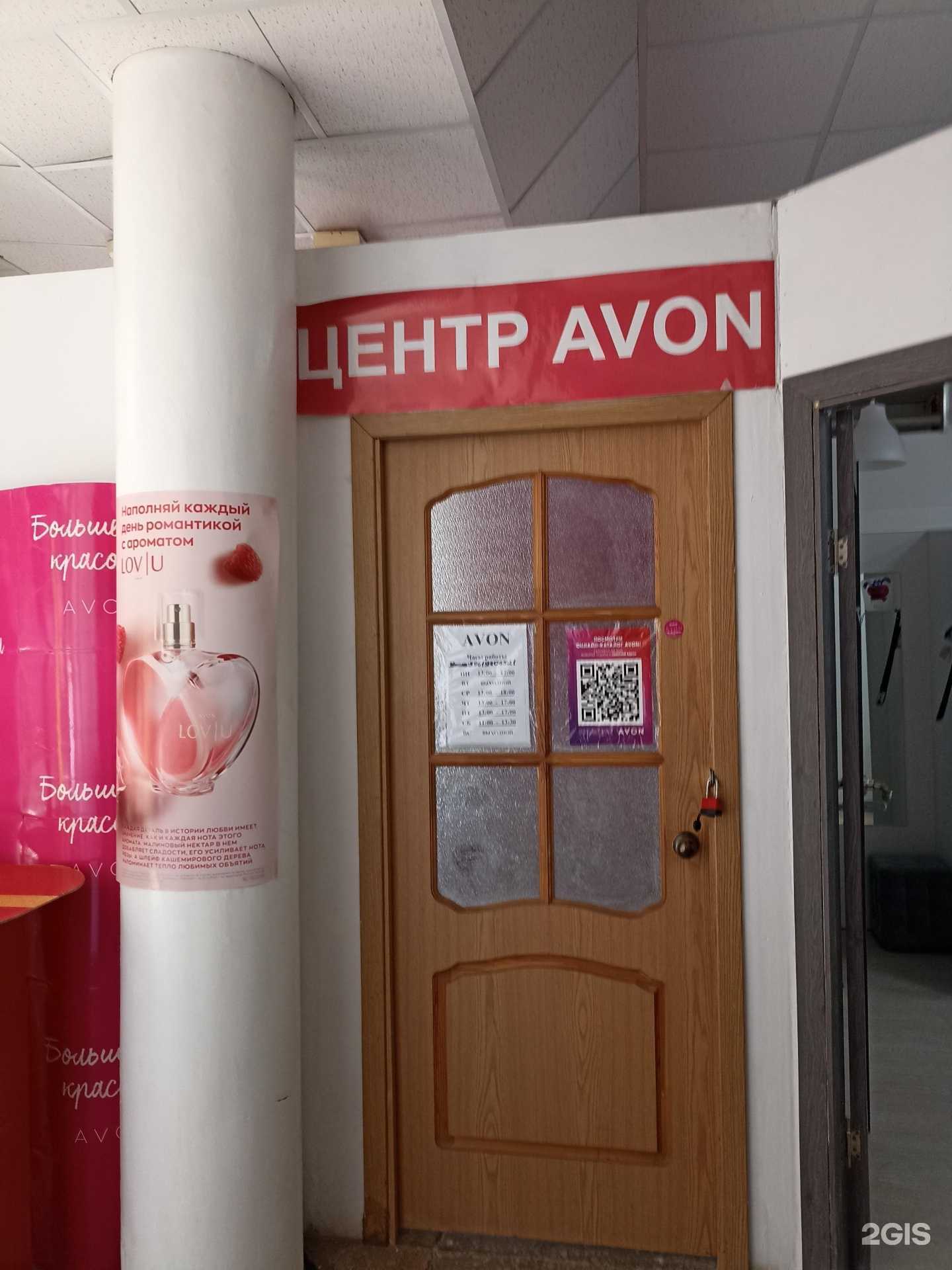 Отзывы на компанию Avon в Орске c фото