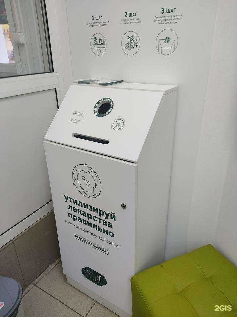 Отзывы на компанию Пункт приема лекарственных средств в Красноярске c фото