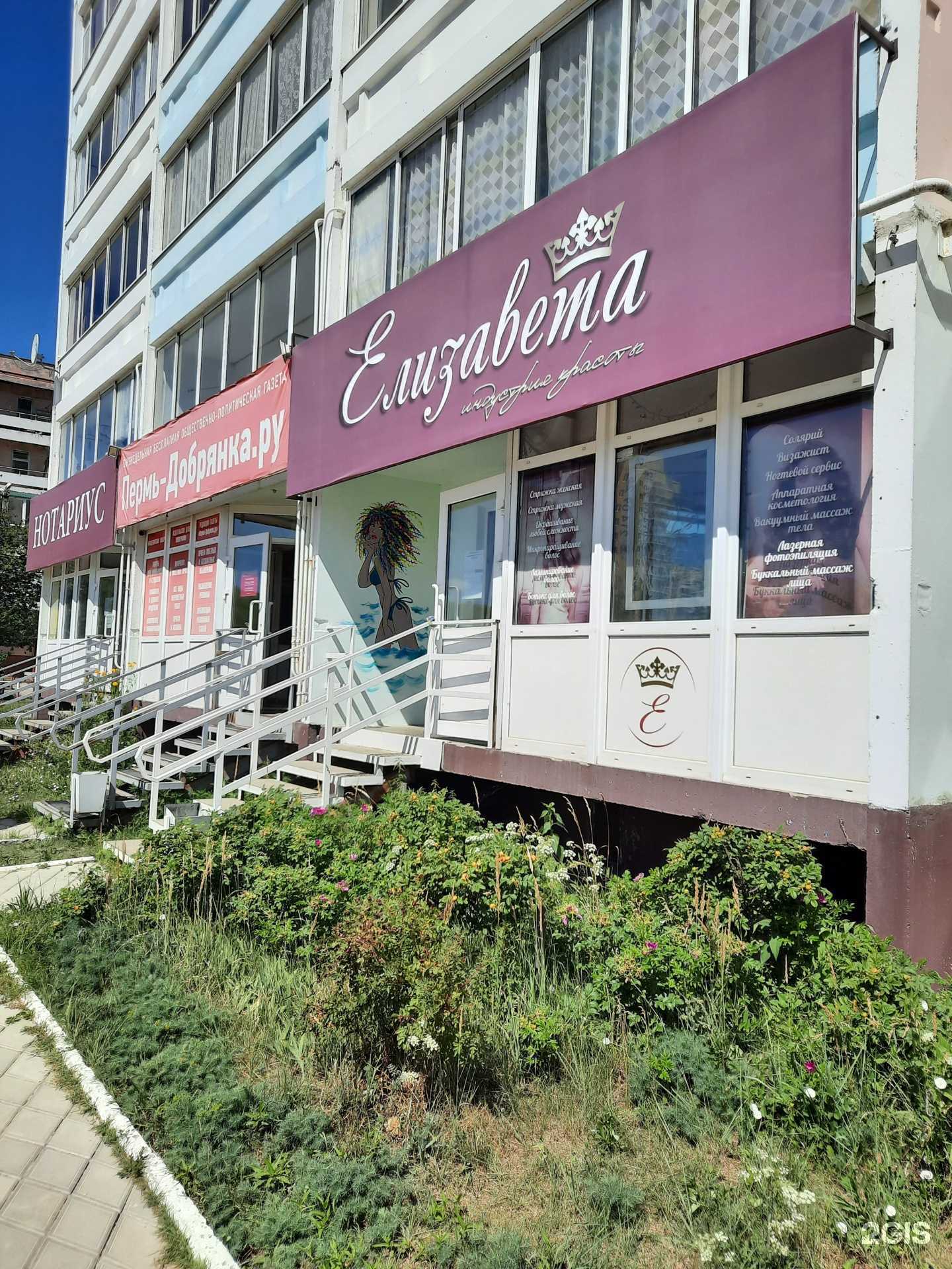 Отзывы на компанию Елизавета в г. Добрянка c фото