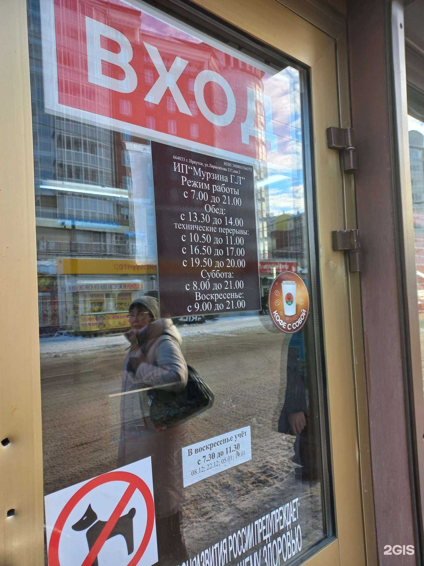 Отзывы на компанию 7:40 в Иркутске c фото